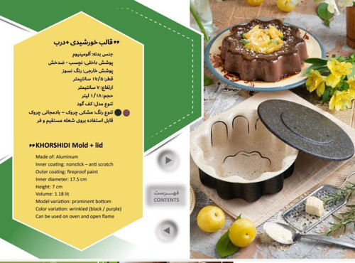 قالب ته چین خورشید 2 نفره کد256
