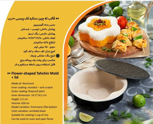 قالب ته چین ستاره تک نفره کد258