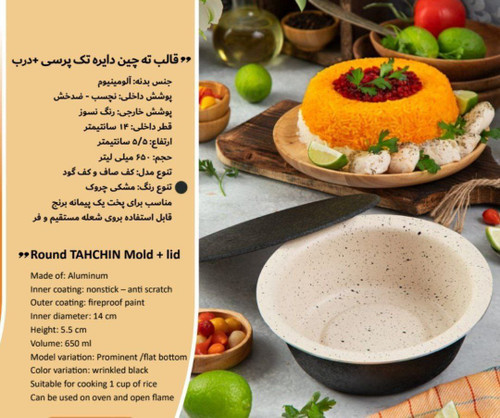 قالب ته چین گرد تک نفره کد259