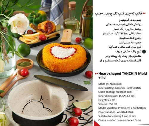 قالب ته چین قلبی تک نفره کد260