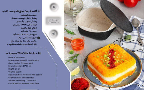 قالب ته چین کیک ژله دسر و غذا مربع تک نفره کد261