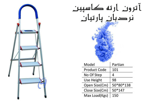نردبان آترون۴ پله آلومینیوم کد 311