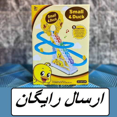 شهربازی موزیکال جوجه اردک های فسقلی یه سرگرمی عالی برای کودکان 3 سال به بالا { ارسال رایگان }