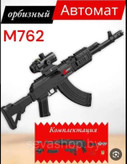 تفنگ تیر ژله ای شارژی رگباری AK47 کلاشینکف مشکی دوربین دار جشنواره عید تا عید پنجاه درصد تخفیف +هدیه
