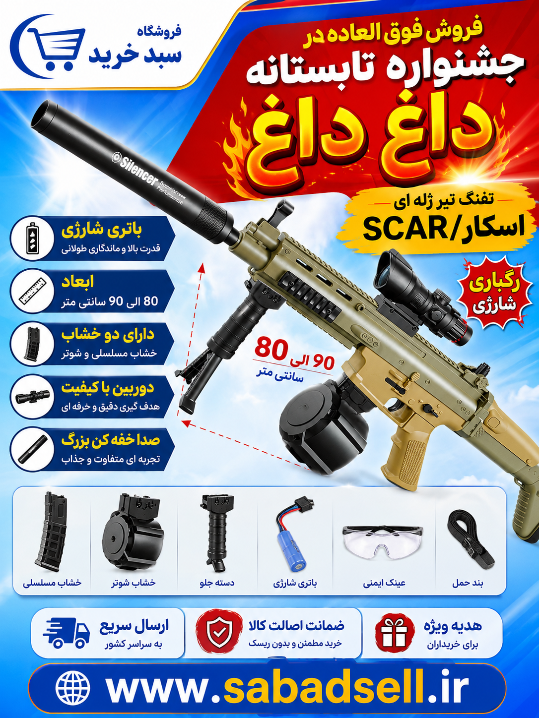 تفنگ ژله ای صدا خفه کن دار تفنگ شارژی تیر ژله ای  اسکار scar تفنگ تیر ژله ای حرفه ای تفنگ ژله ای موتور LO تفنگ ژله ای قدرت بالا تفنگ ژله ای بزرگ تفنگ ژله ای پسرانه اسباب بازی تیر ژله ای تفنگ اسباب بازی شارژی خرید تفنگ تیر ژله ای قیمت تفنگ تیر ژله ای M416 ب