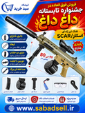 تفنگ ژله ای صدا خفه کن دار تفنگ شارژی تیر ژله ای اسکار scar تفنگ تیر ژله ای حرفه ای تفنگ ژله ای موتور LO تفنگ ژله ای قدرت بالا تفنگ ژله ای بزرگ تفنگ ژله ای پسرانه اسباب بازی تیر ژله ای تفنگ اسباب بازی شارژی خرید تفنگ تیر ژله ای قیمت تفنگ تیر ژله ای M416 ب