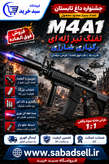 تفنگ تیر ژله ای رگباری شارژی مشکی M4/A1 دوربین دار بزرگ شرکت اصلی کیفیت بالا ارسال فوری بدنه کربن Abs. نایلون باتری تقویت شده ارسال فوری تعداد بسیار بسیار محدود فقط در جشنواره تا 30 اردیبهشت
