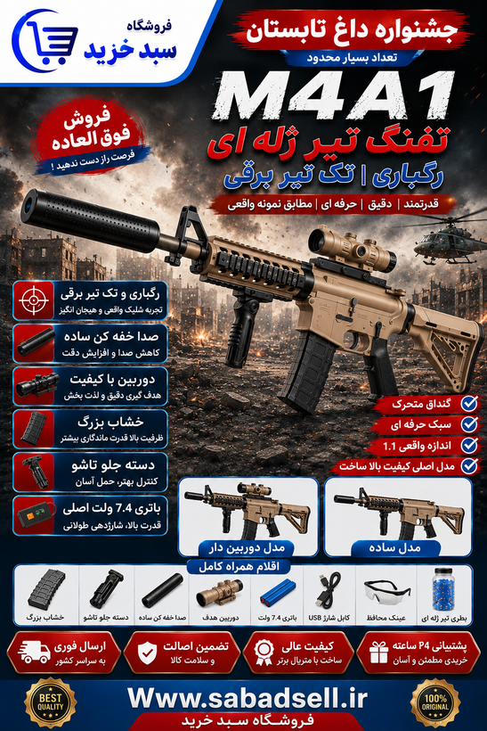 تفنگ تیر ژله ای رگباری شارژی مشکی /M4 دوربین دار بزرگ شرکت اصلی کیفیت بالا ار
