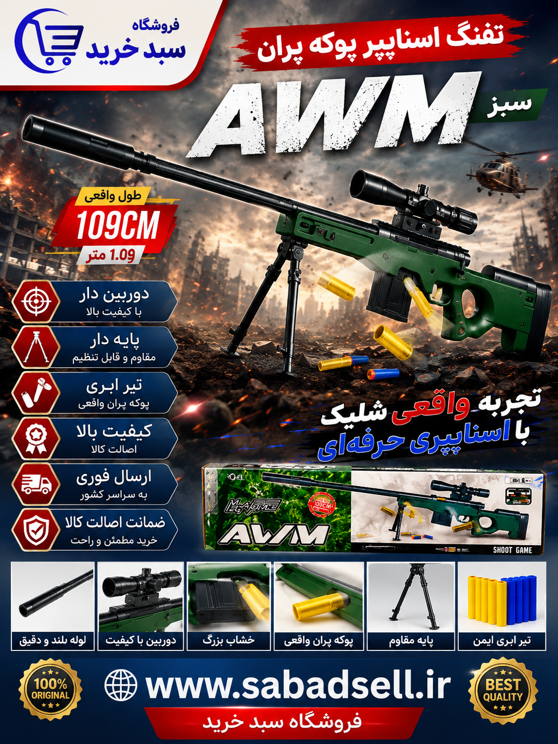 تفنگ اسنایپر پوکه پران   Awm 109 سانتی متری تک تیر انداز  50٪ درصد تخفیف فقط تا 31 تیر ماه ارسال فوری و رایگان