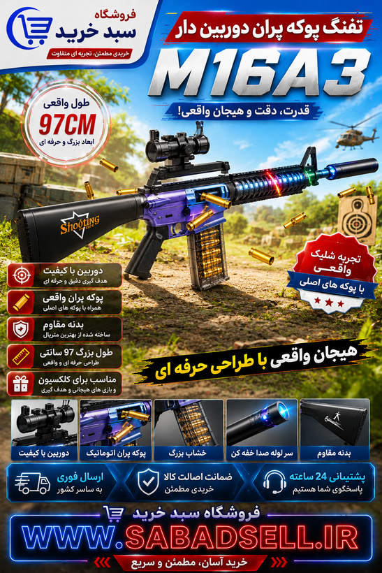 تفنگ پوکه پران بزرگ دوربین دار M16 A3 کیفیت بالا دوربین دار سایز بزرگ مطابق تفنگ واقعی کیفیت بالا ارسال فوری و سریع