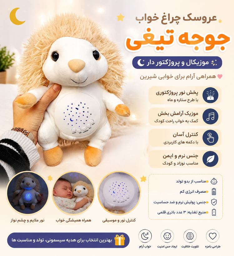 عروسک تفنگ جوجه تیغیی