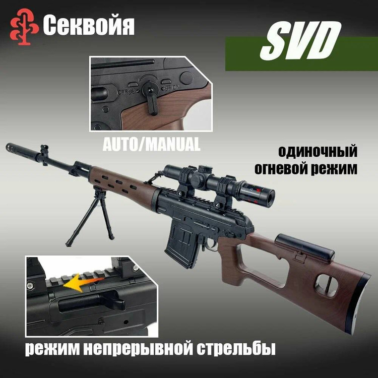 تفنگ قناسهSVD پوکه پران و تیر ژله ای دوربین دار 110 سانتی متر شرکت اصلی EVA ارسال فوری و رایگان