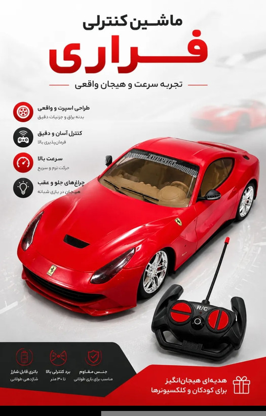 ماشین کنترلی 40 سانتی متر مدل فراری شارژی بزرگ چراغ عقب و جلو فعال چپ راست عقب جلو چهار 4 کانال چرخ بزرگ و کیفیت بالا ارسال فوری جشنواره