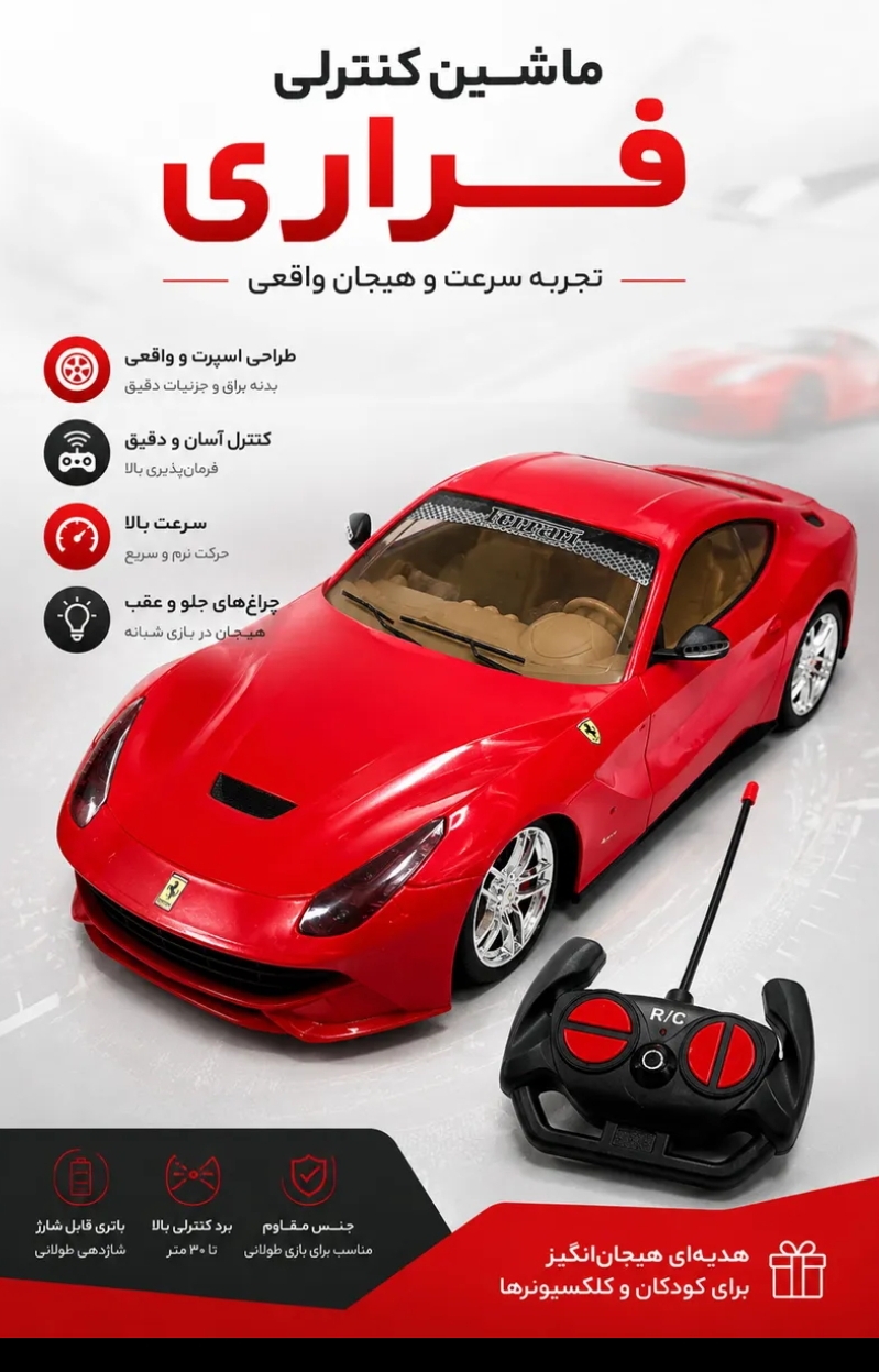ماشین کنترلی 4 چهار کانال 40 چهل سانتی متری بزرگ چراغ دار کیفیت بالا بدنه بزرگ با کیفیت رنگ قرمز و زرد جشنواره فقط تا 12 شهریور